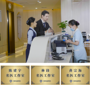 名医中心和国际医疗部3