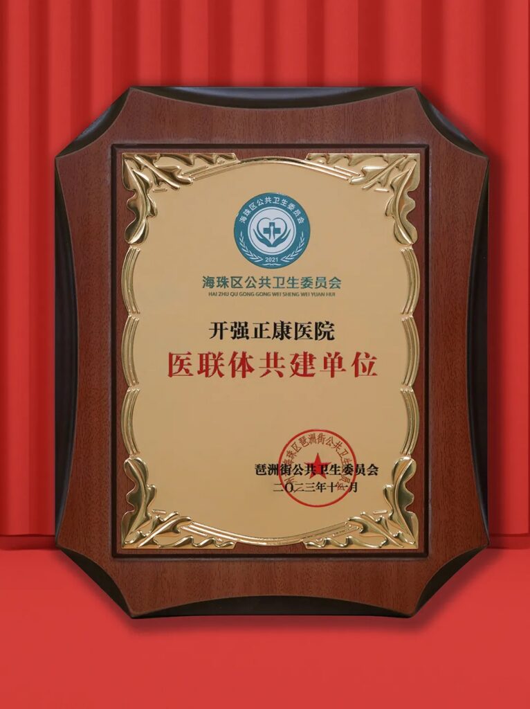 琶洲街医联体.webp