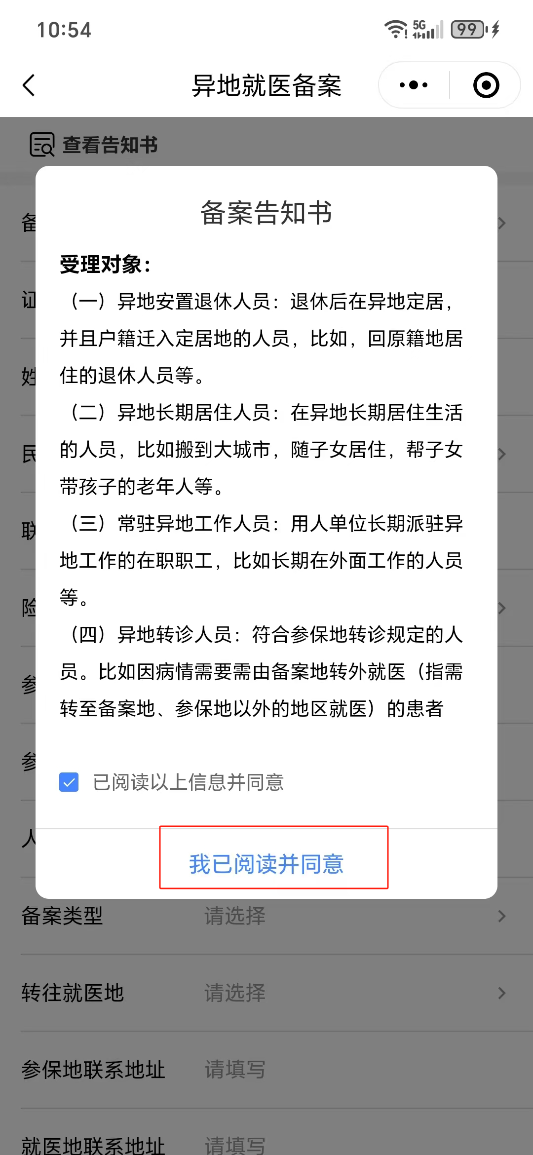 异地就医医保结算指南(流程+注意事项,新手必看) 640 3d96691c