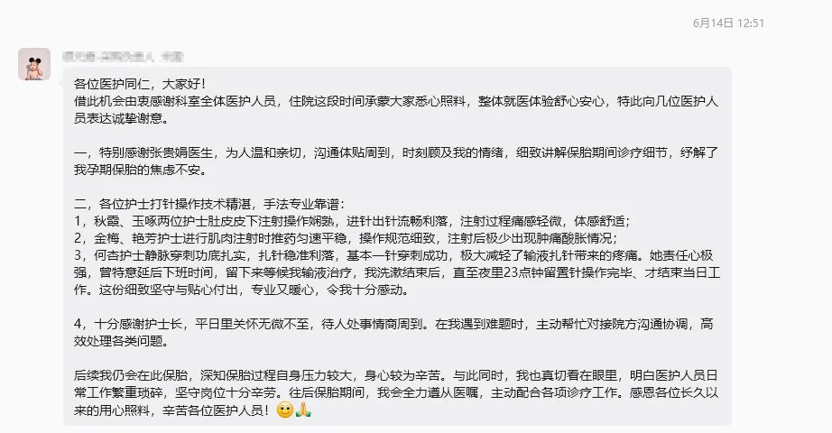 信短情长,字字暖心 | 开强纪念医院妇二科收获患者感谢信! 640 506ee57b