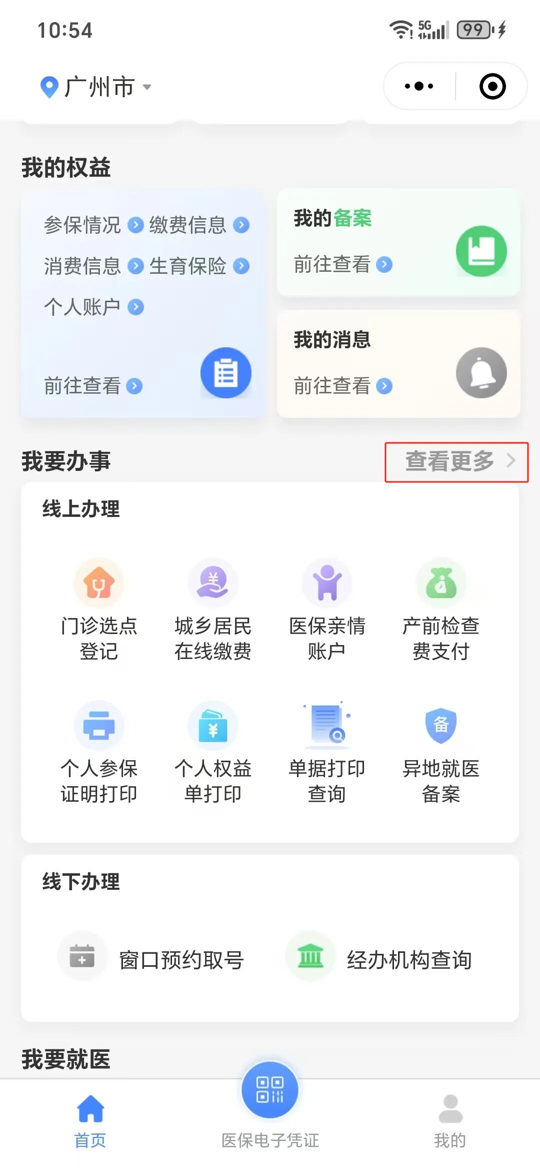 异地就医医保结算指南(流程+注意事项,新手必看) 640 73ef0e61