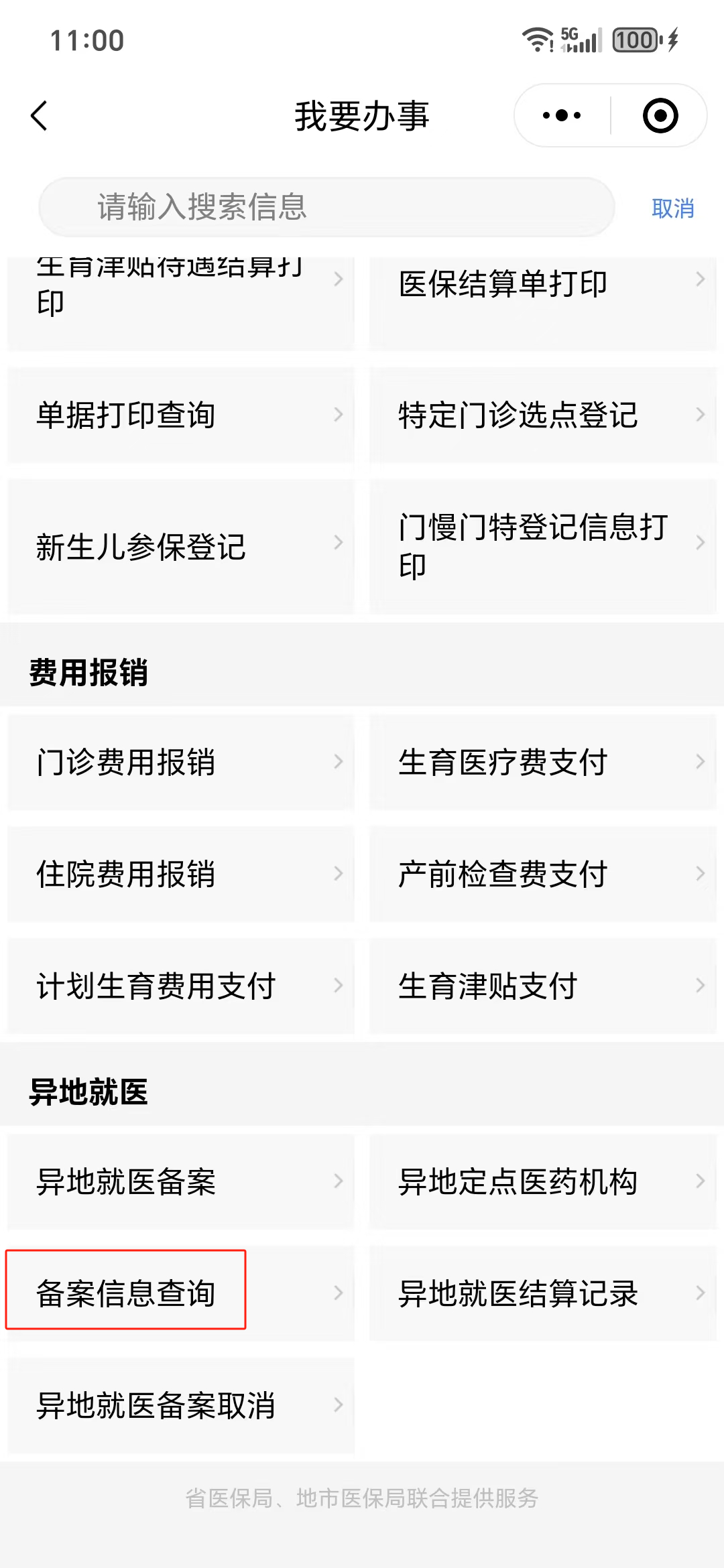 异地就医医保结算指南(流程+注意事项,新手必看) 640 9253692e
