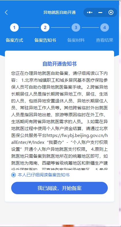 异地就医医保结算指南(流程+注意事项,新手必看) 640 F28e03cf