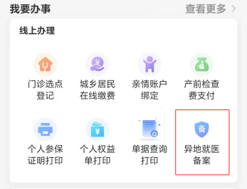 异地就医医保结算指南(流程+注意事项,新手必看) 640 F4df2974