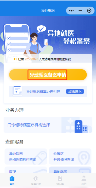 异地就医医保结算指南(流程+注意事项,新手必看) 640 F566934e