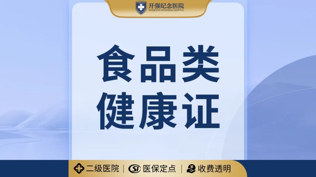 速办健康证 | 无需预约,一站式办理,4个工作日出证! 640 37f645f9